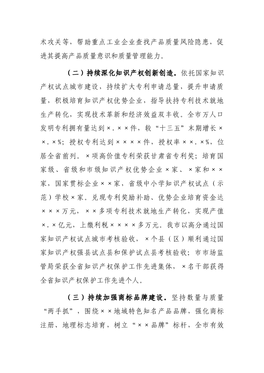 2021年某市市场监管局工作总结.docx,第3页预览