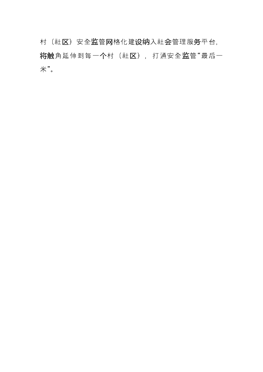 安全生产专项整治三年行动工作总结报告(市长).docx,第4页预览