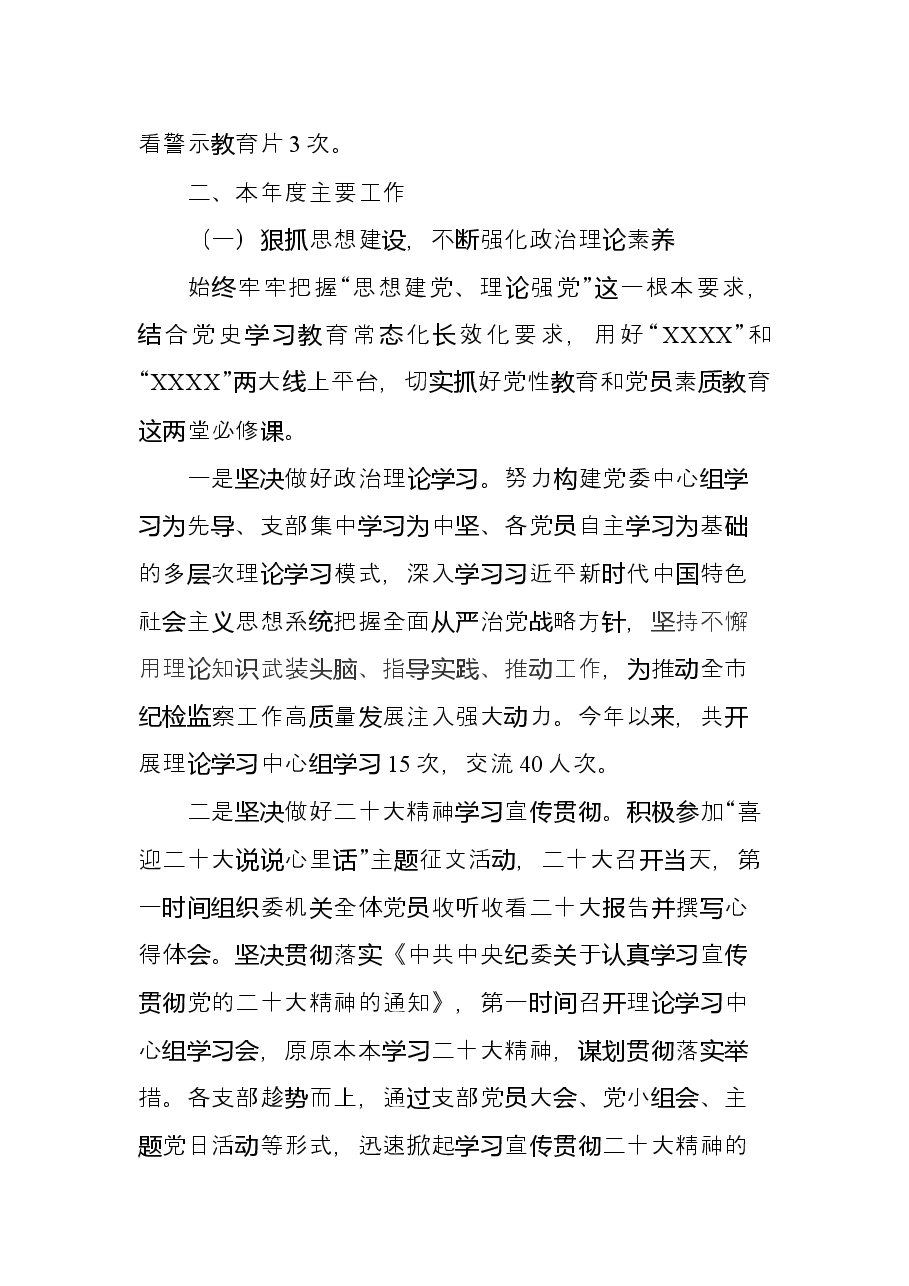 2022年度机关党建工作总结.docx,第2页预览