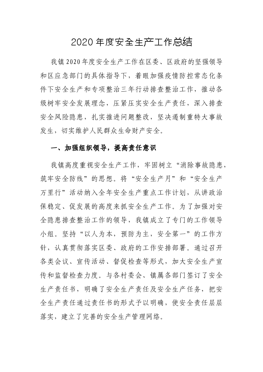 度安全生产工作总结.docx,第1页预览
