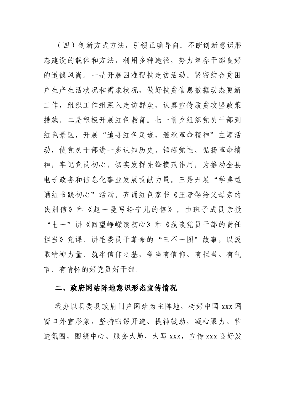 2021年上半年意识形态工作总结.docx,第3页预览