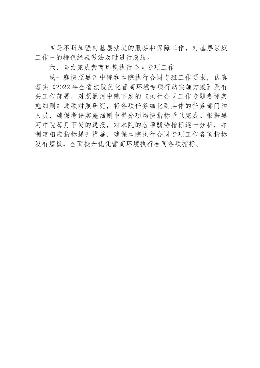 XX法院:民一庭2022年度工作总结.docx,第3页预览