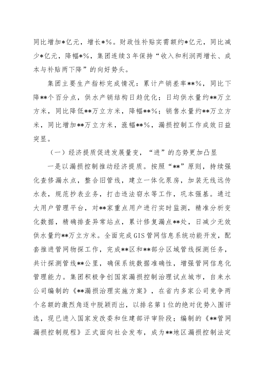 集团公司关于2022年工作总结和2023年工作安排.docx,第2页预览