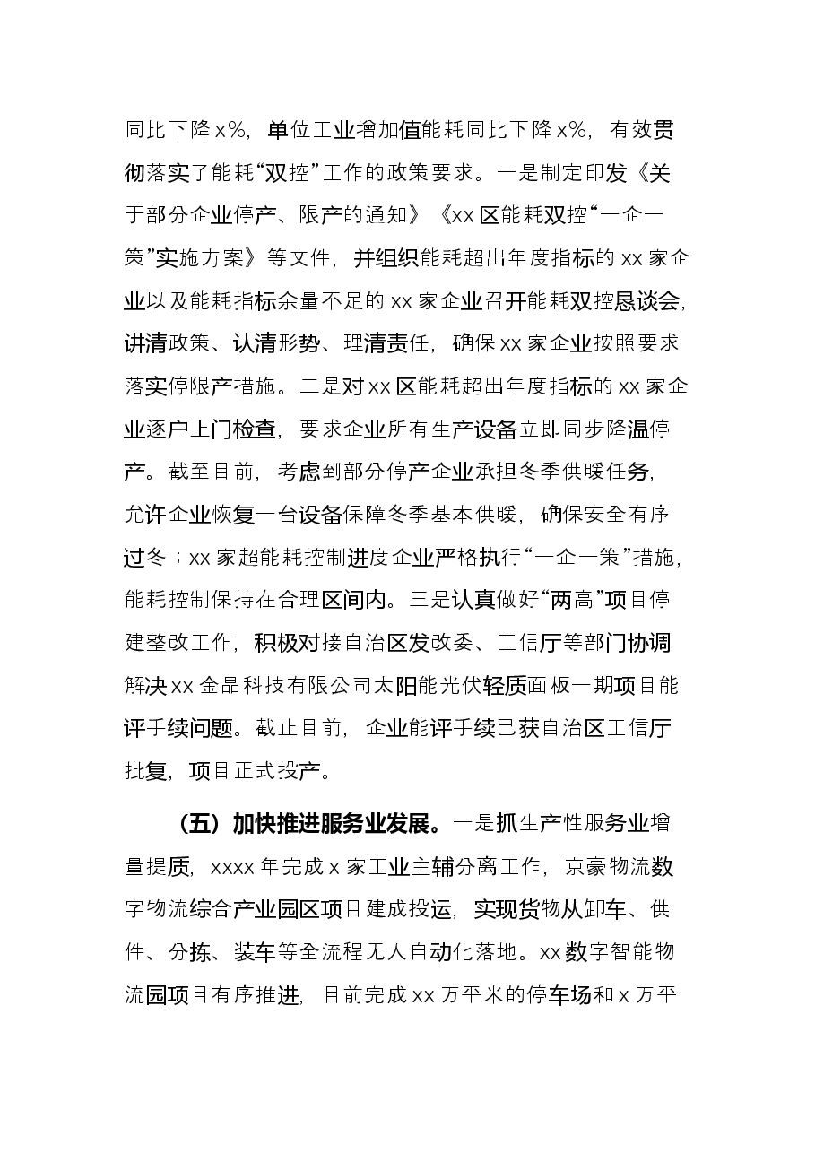 区发展和改革局2021年工作总结及2022年重点工作安排.docx,第4页预览