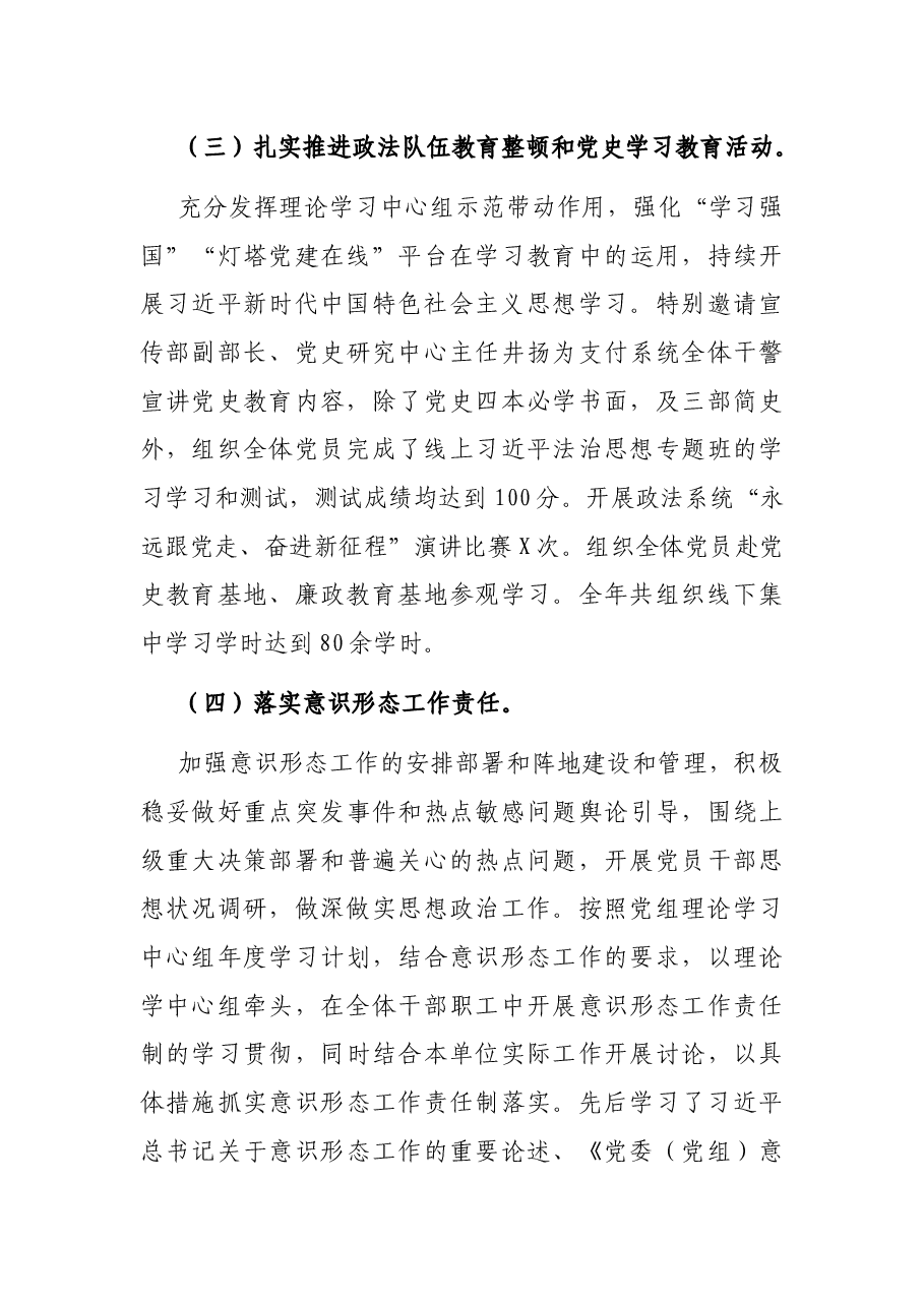 2021年开展创建“模范机关”工作总结.docx,第3页预览