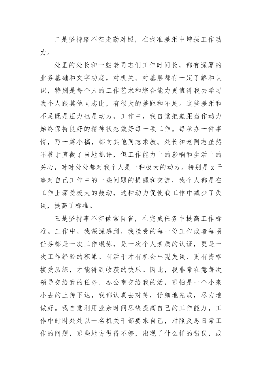 单位笔杆子个人工作总结.docx,第2页预览