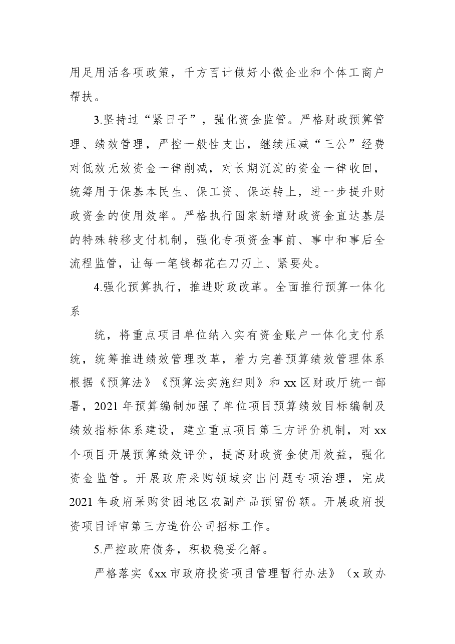 财政局2021年工作总结及2022年工作计划.docx,第3页预览