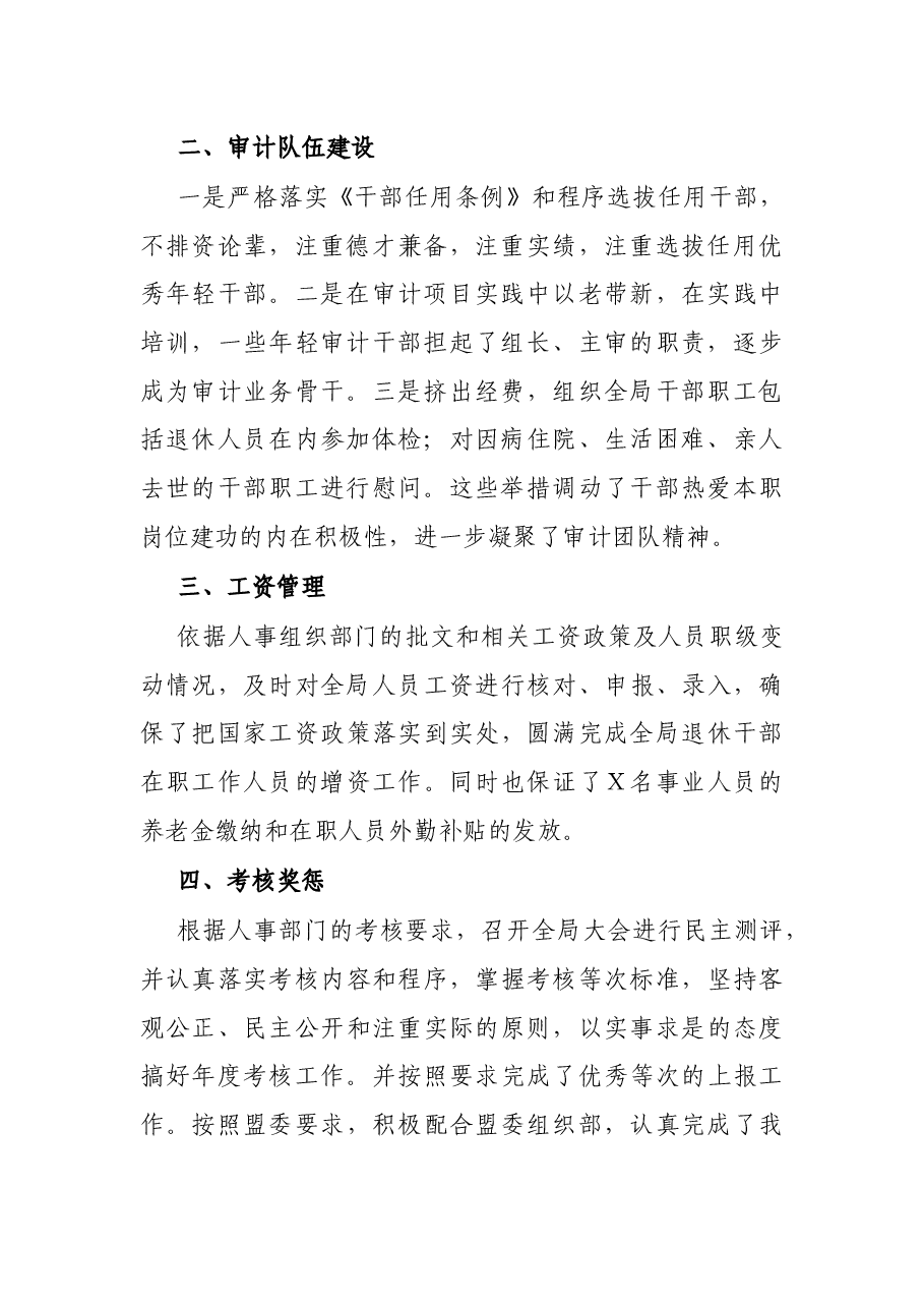 区审计局X年度干部教育培训工作总结.docx,第2页预览