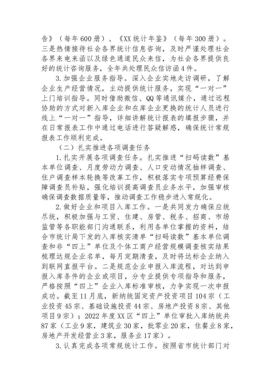 XX开发区统计局2022年工作总结及2023年工作计划.docx,第2页预览