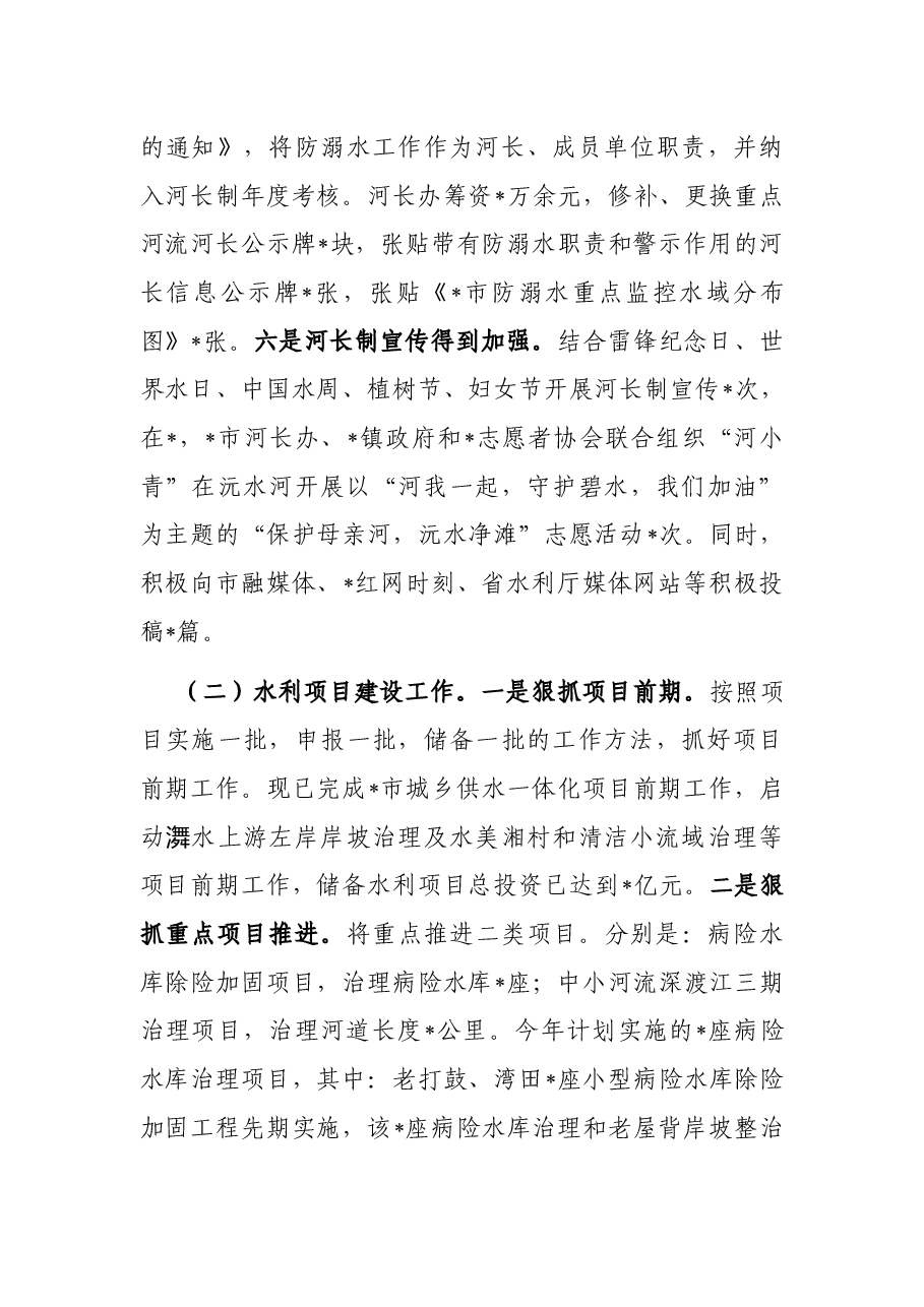 2022年市水利局半年工作总结.docx,第4页预览