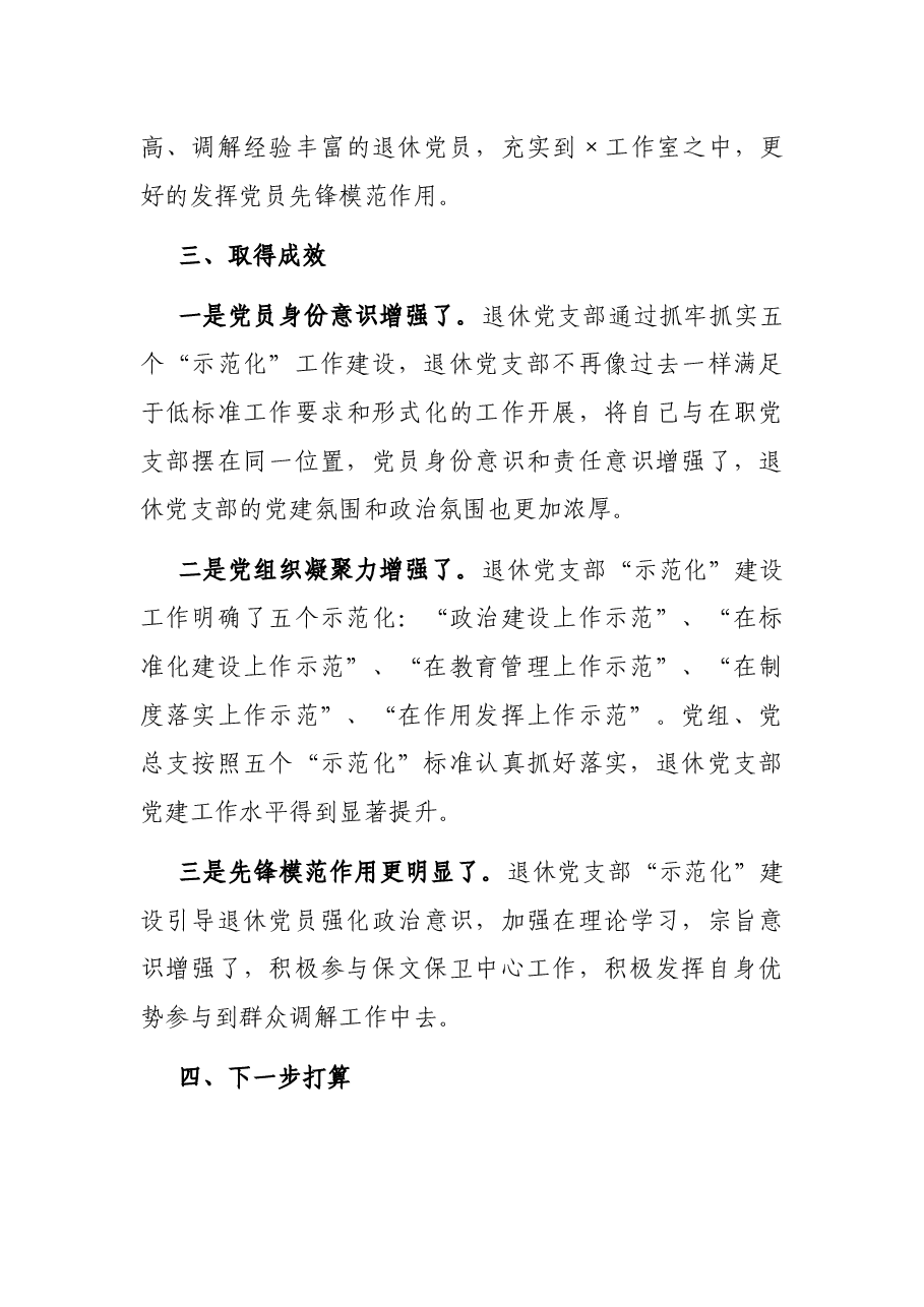 区人民法院离退休党员分类管理工作情况总结.docx,第3页预览