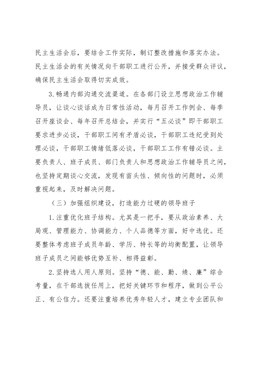 局机关领导班子建设工作总结.docx,第4页预览