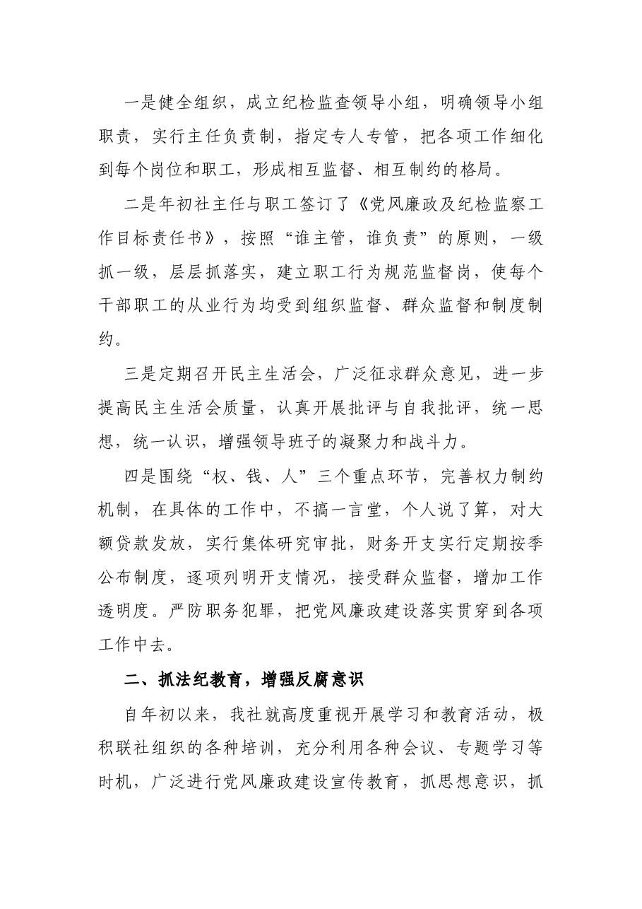 X银行20XX年党风廉政及纪检监察工作总结.docx,第2页预览