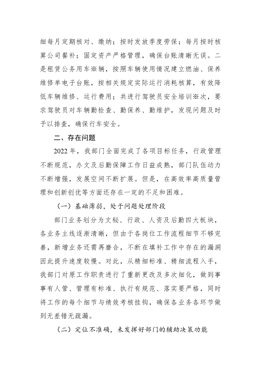 公司综合办公室2022年工作总结和2023年工作计划.docx,第3页预览