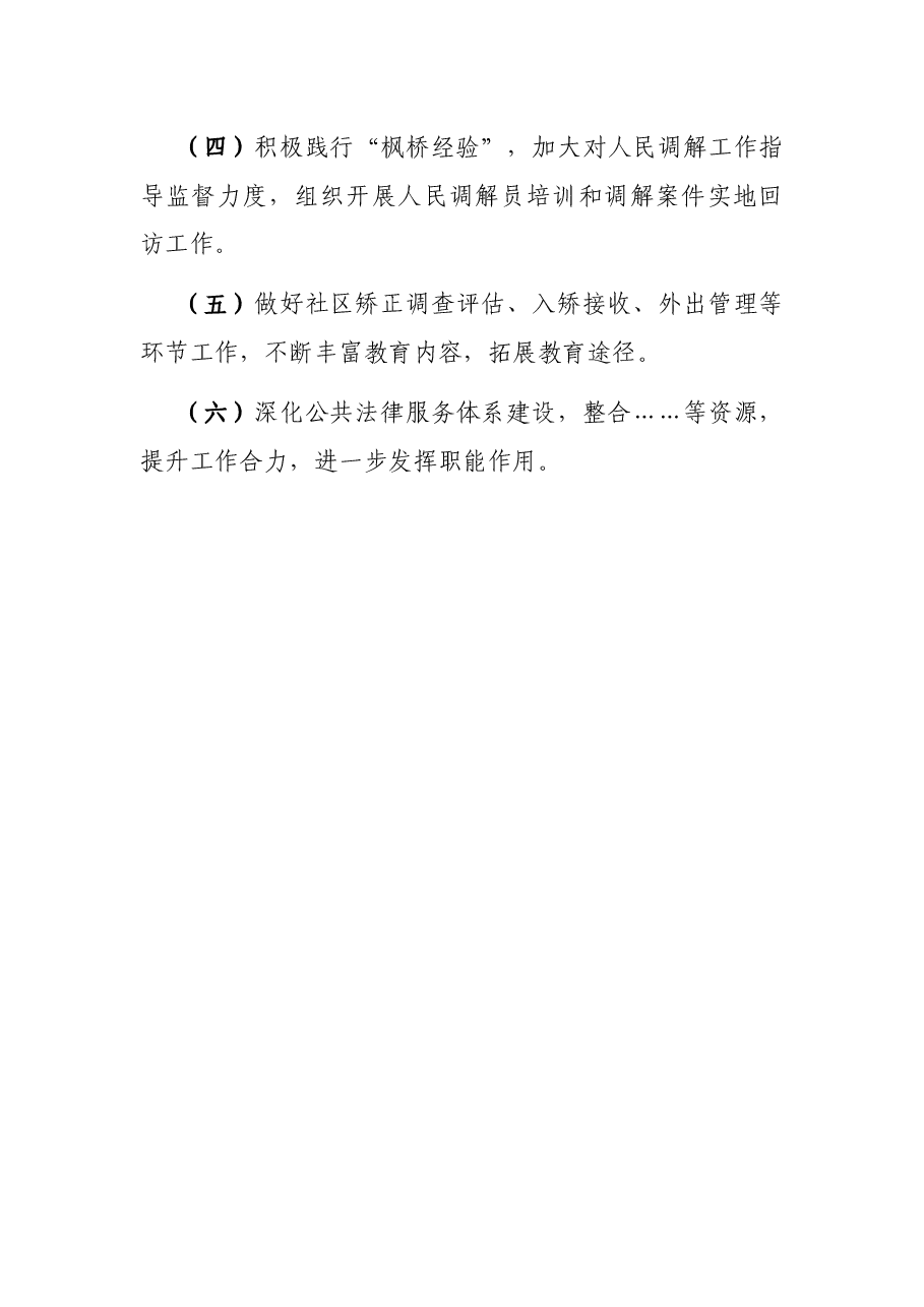 2021年县司法局上半年工作总结.docx,第4页预览