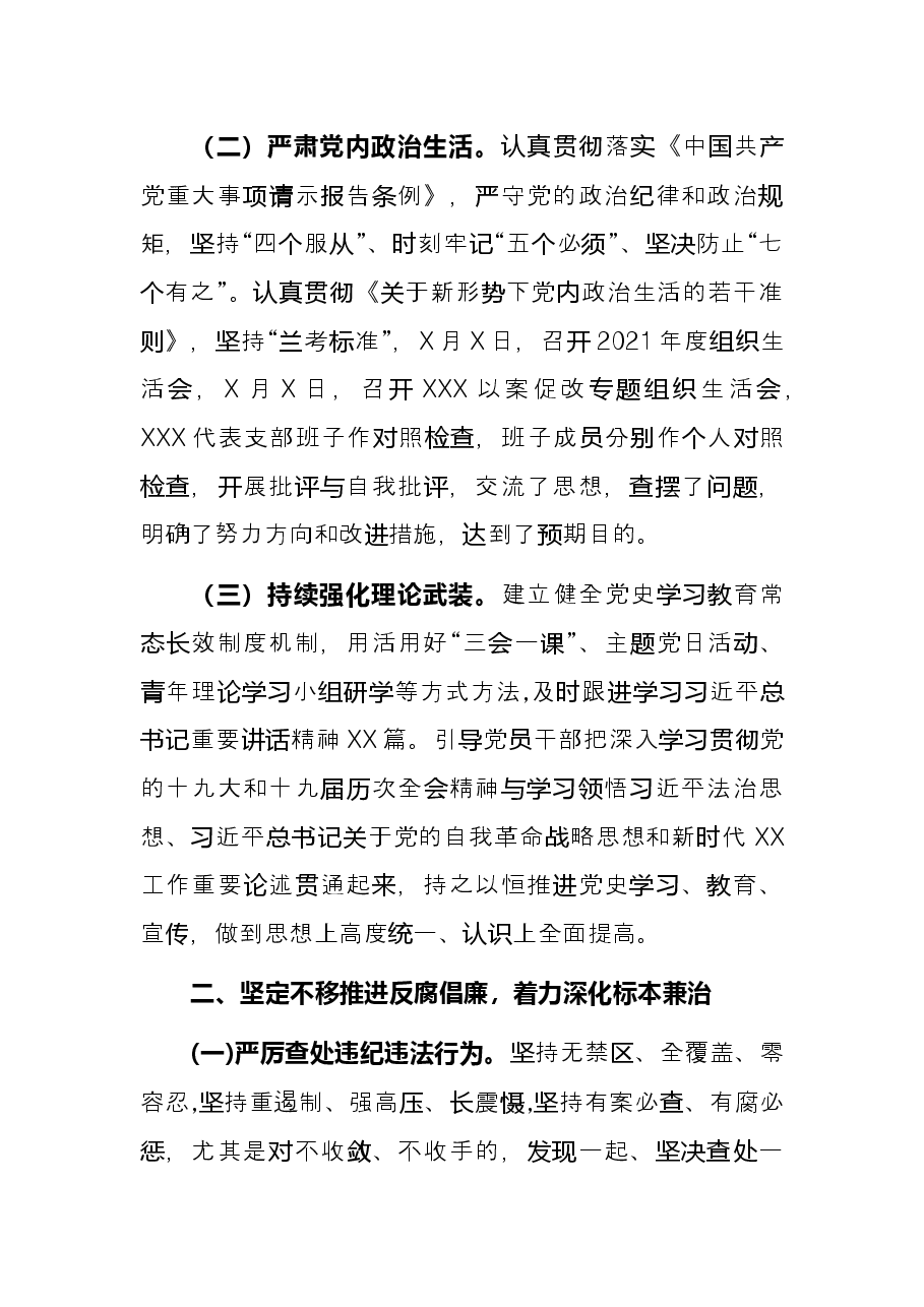 2022年上半年全面从严治党工作情况总结.docx,第2页预览