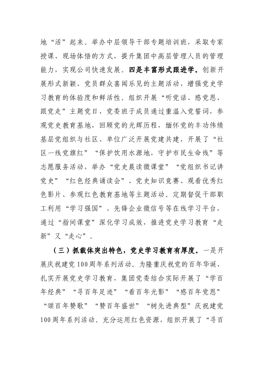 X集团党委党史学习教育工作总结.docx,第3页预览