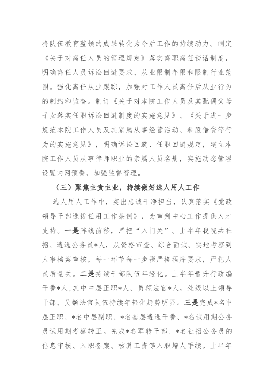 法院2022年第一季度工作总结.docx,第3页预览