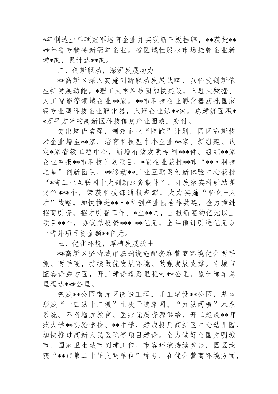 高新区2022年经济社会发展总结.docx,第2页预览