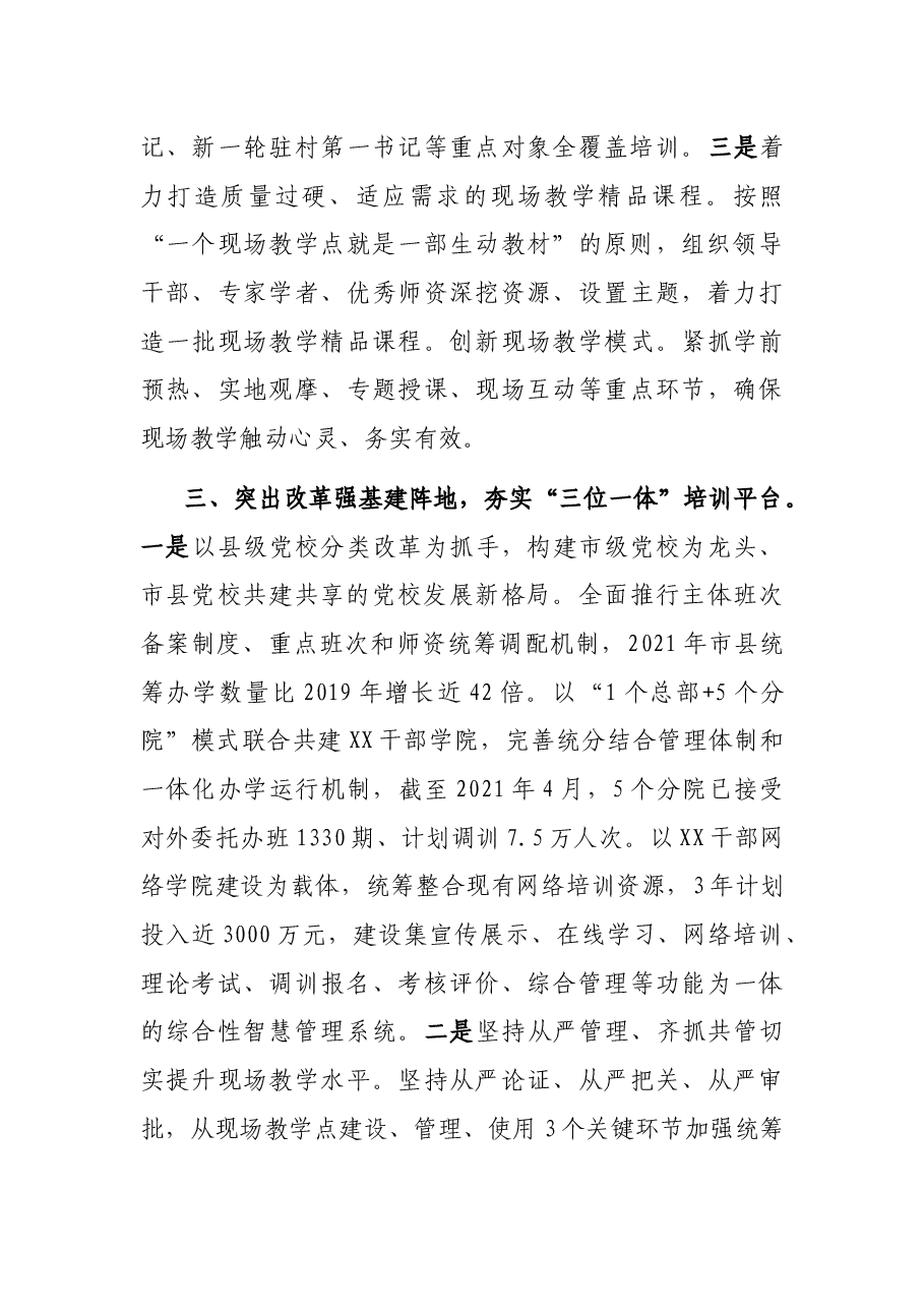 XX市干部教育培训上半年工作总结.docx,第3页预览