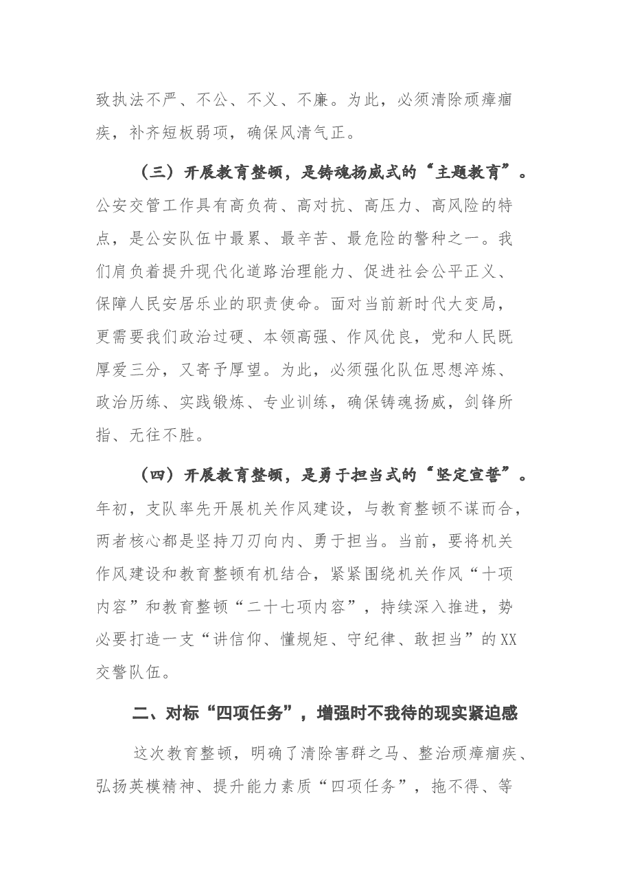 派出所“坚持政治建警全面从严治警”教育整顿工作总结.docx,第3页预览