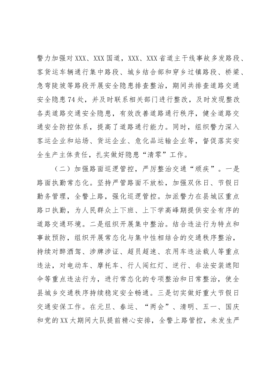 XX县公安局交警大队2022年工作总结.docx,第3页预览