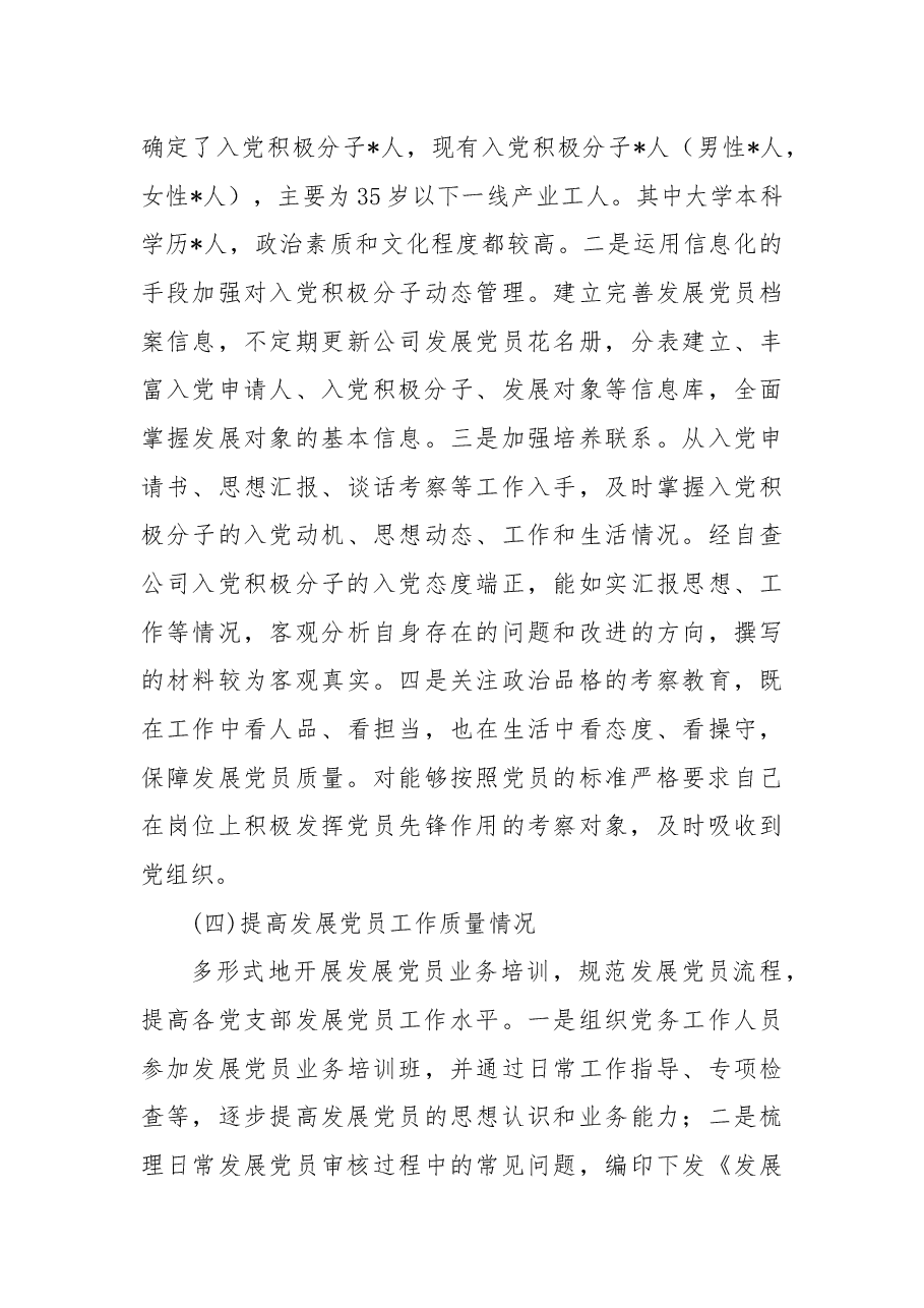 2022年发展党员工作总结.docx,第3页预览