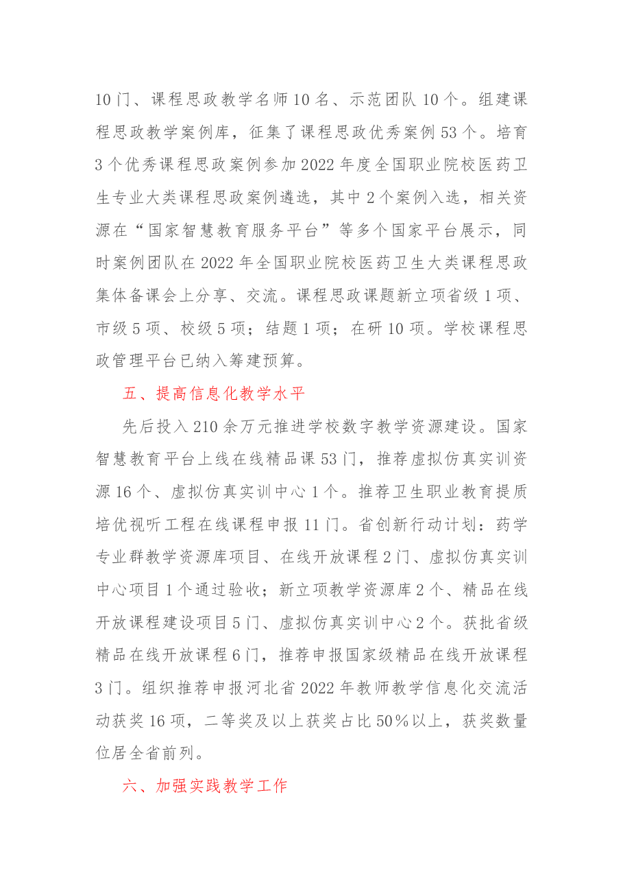 教务处2022年度工作总结.docx,第3页预览