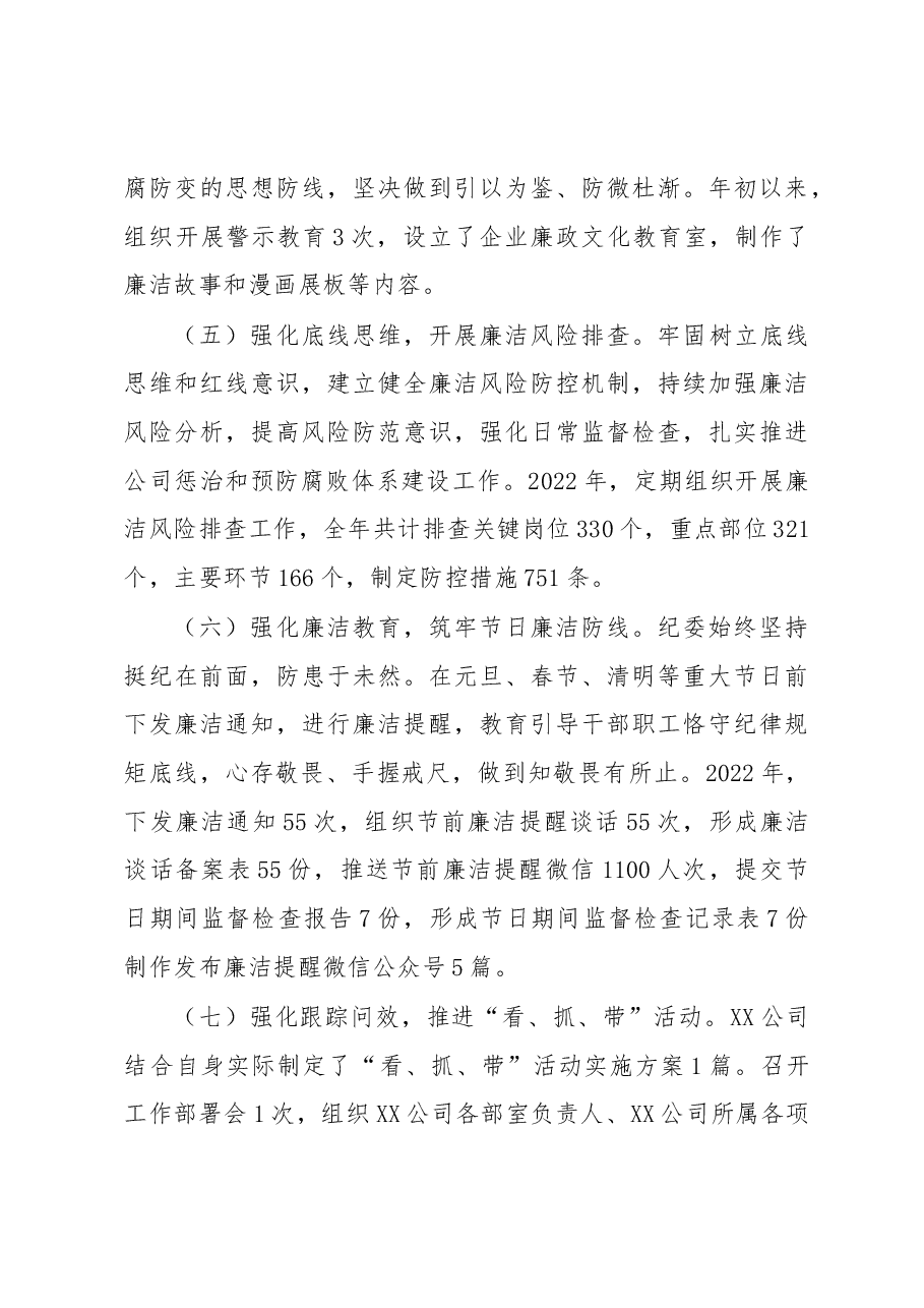 国企公司2022年纪检工作总结和2023年工作计划.docx，第3页预览