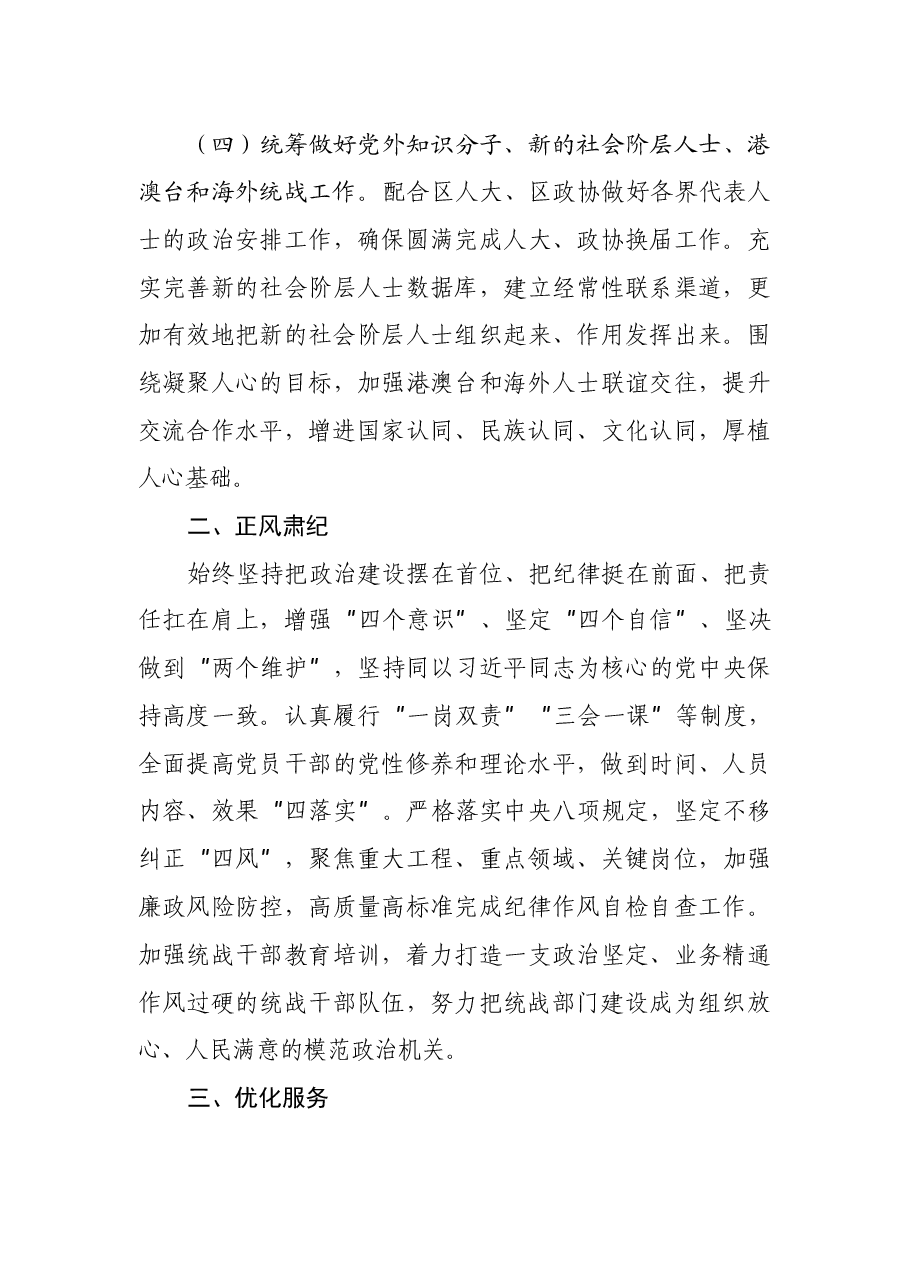 xx区委统战部2021年度工作情况总结.docx,第4页预览