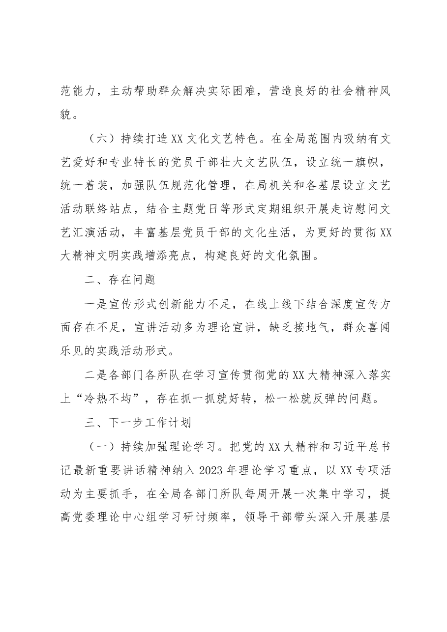 XX局学习宣传贯彻党的XX大精神阶段性总结报告.docx,第4页预览