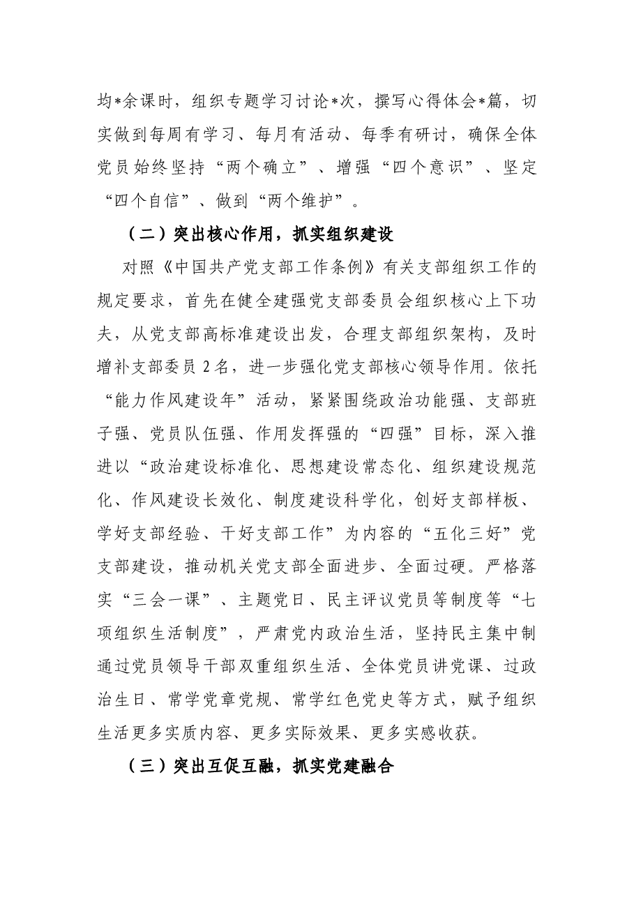 党支部半年工作总结.docx,第2页预览