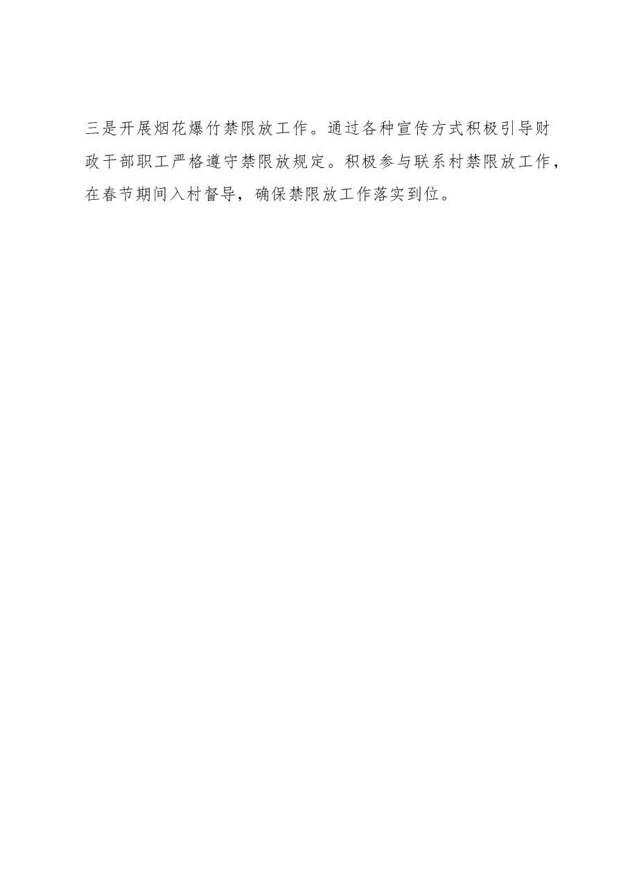 XX县财政局2022年度平安建设工作总结.docx,第4页预览