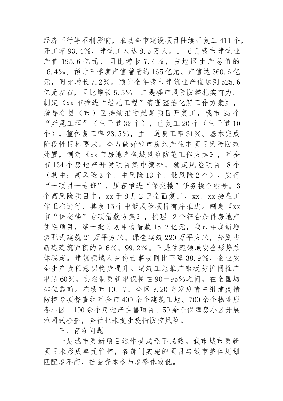 xx市住房和城乡建设局2022年工作总结暨2023年工作计划.docx,第4页预览