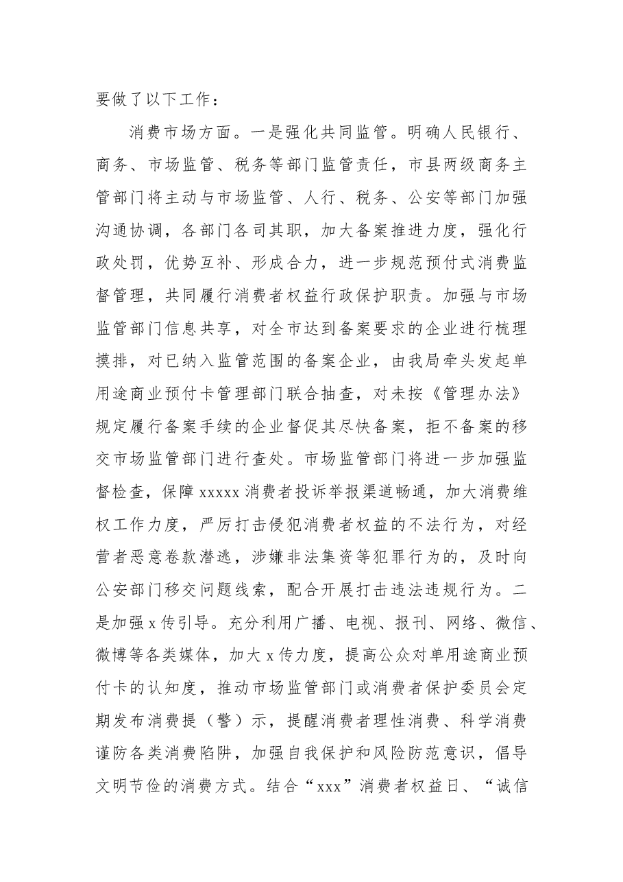 2022年政协提案办理工作总结(局机关).docx,第3页预览