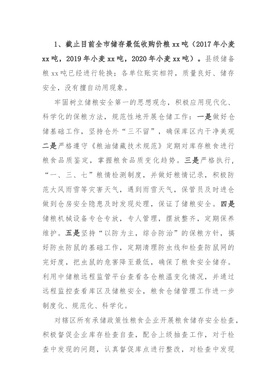 粮食和物资储备中心2022年工作总结.docx，第2页预览