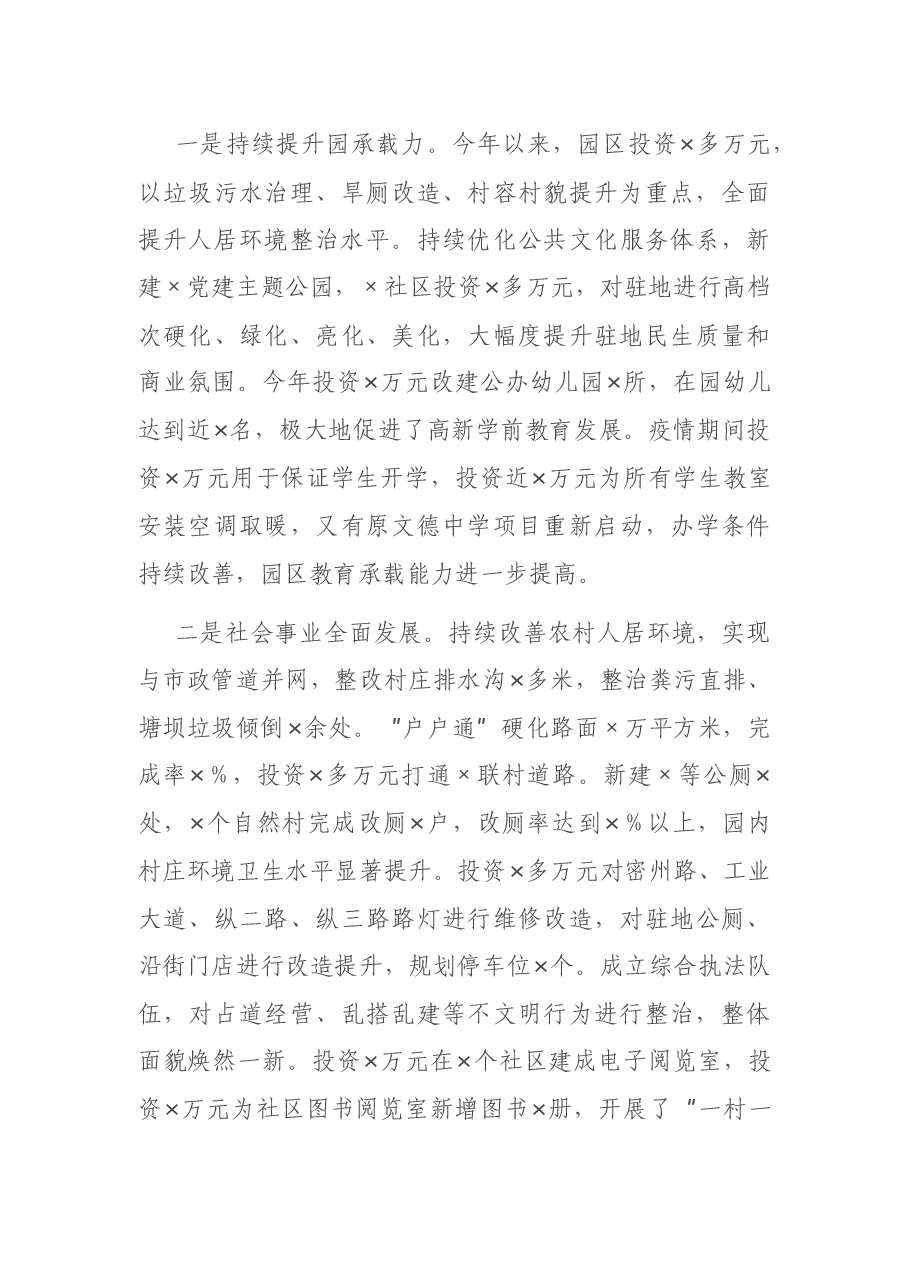 高新技术产业园工作总结及工作打算.docx,第4页预览