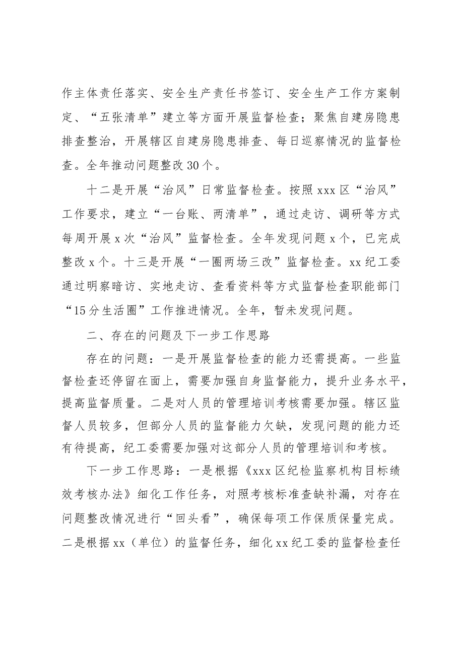 xx纪工委2022年全年工作总结.docx,第4页预览