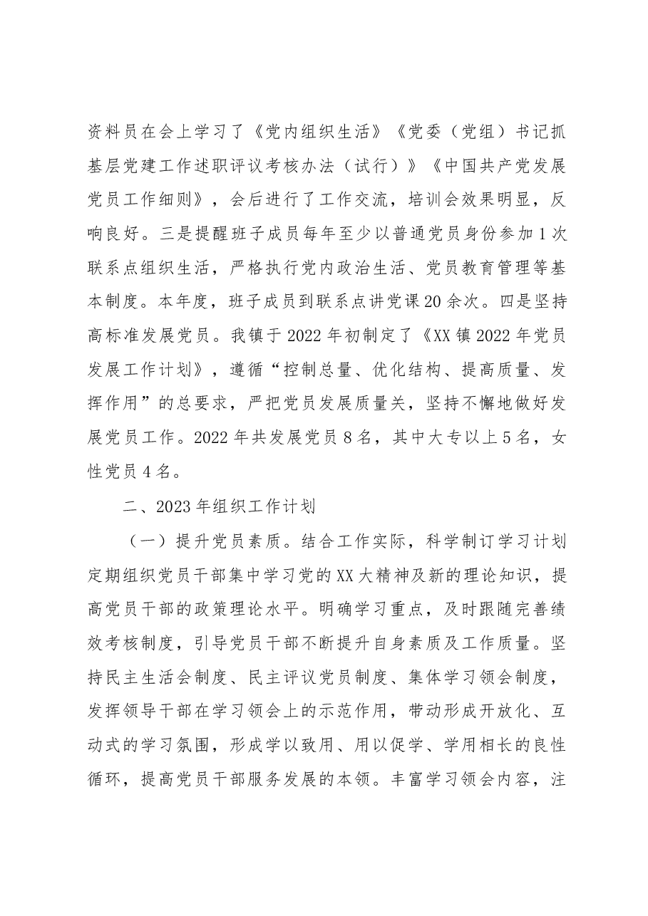 2022年组织工作总结与2023年工作计划.docx,第4页预览