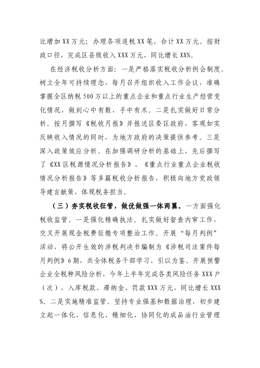 X区税务局2021年上半年总结和下半年打算.docx,第3页预览