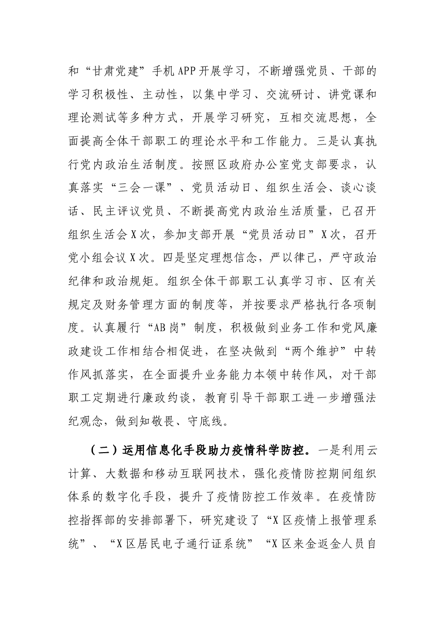 X区信息化办2021年上半年工作总结的报告.docx,第2页预览