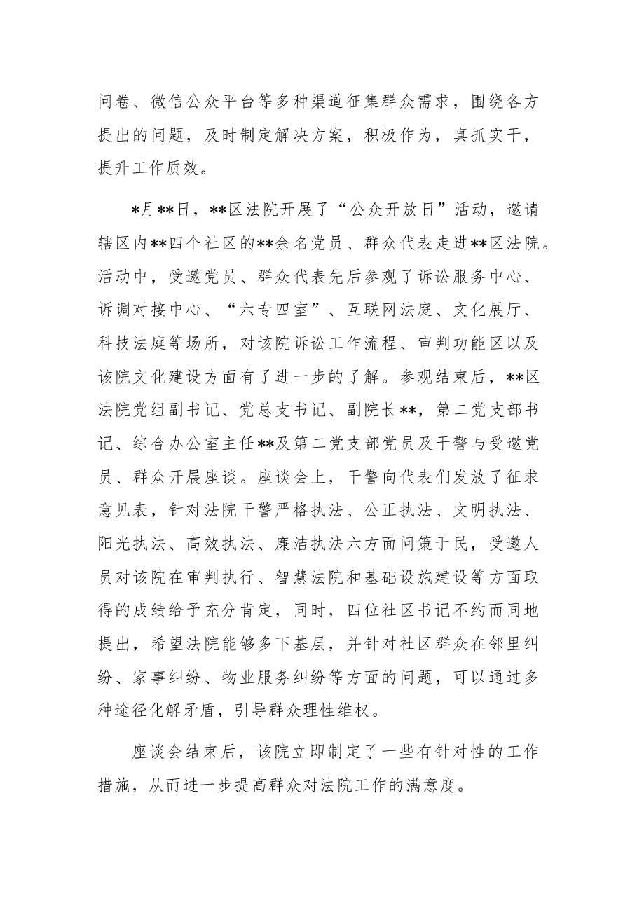 法院“我为群众办实事”实践活动工作总结.docx,第3页预览