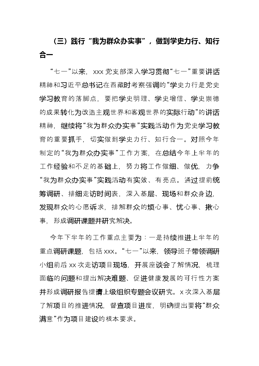 党支部2021年党史学习教育工作总结.docx,第4页预览
