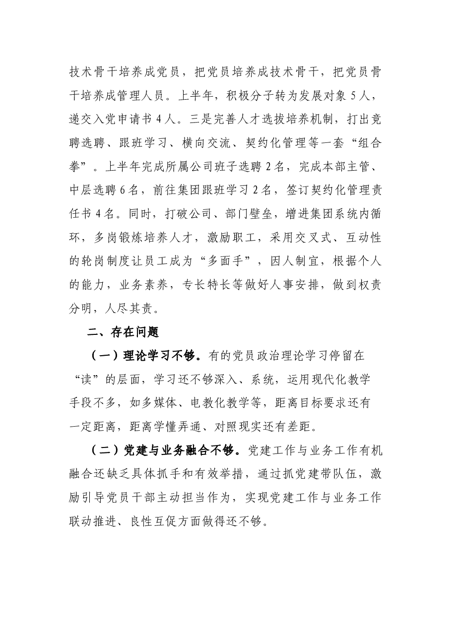公司2022年上半年党建工作总结.docx,第4页预览