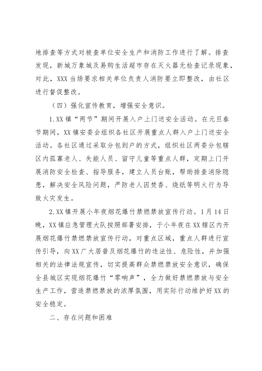 XX镇安全生产第一季度工作总结.docx,第4页预览
