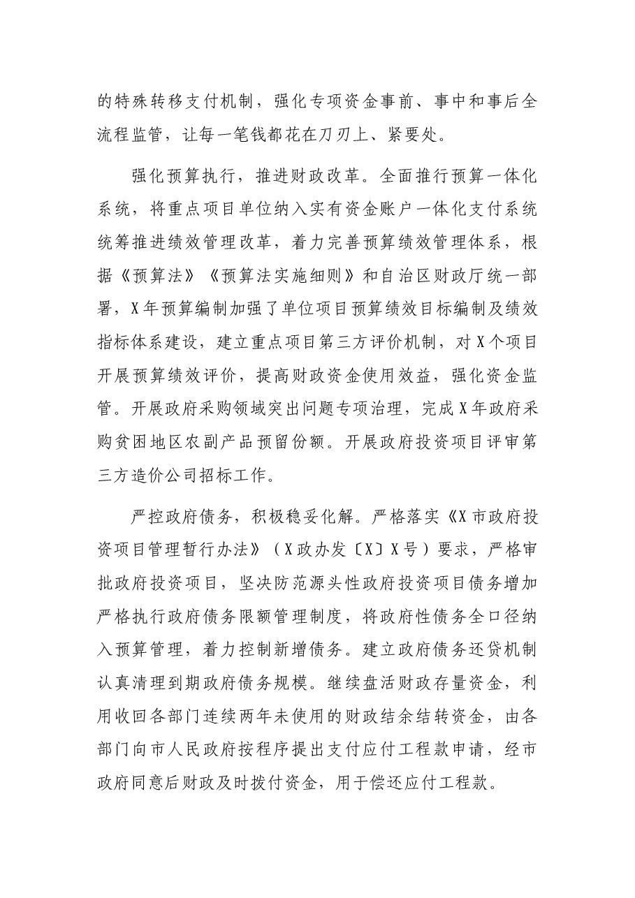 财政局2021年工作总结及2022年计划.docx,第3页预览