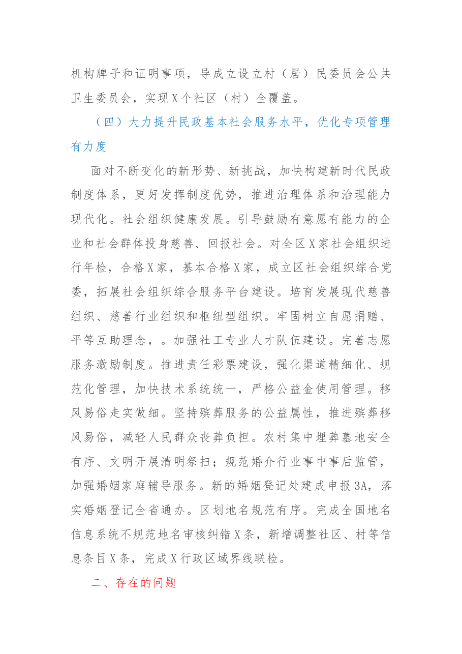 2022年工作总结及2023年工作思路.docx,第4页预览