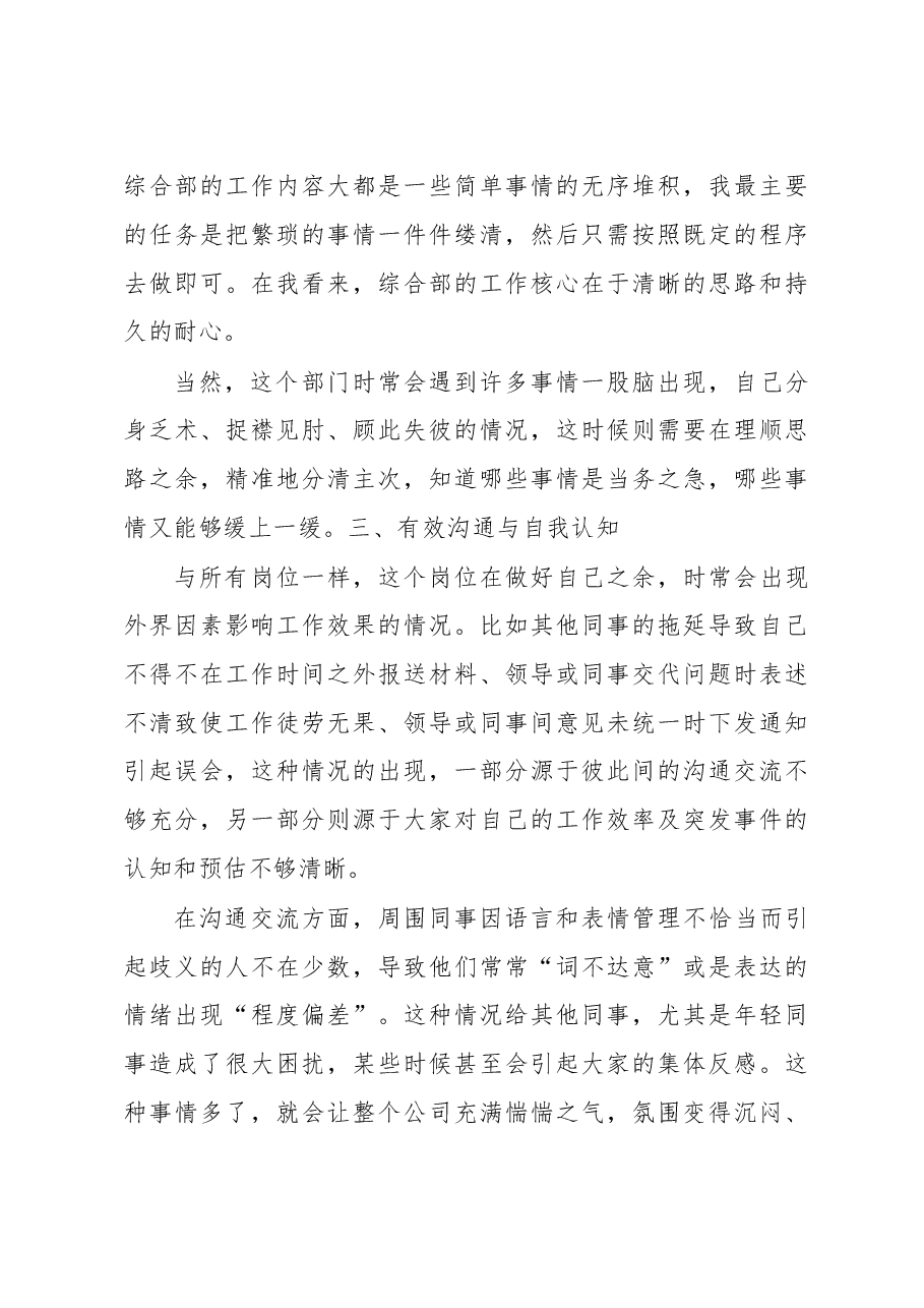 集团公司个人工作总结.docx,第3页预览