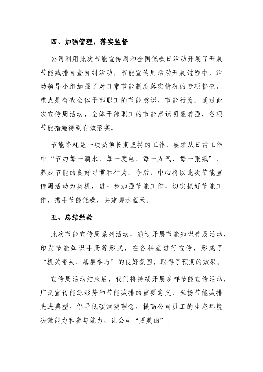 XX公司2021年“节能宣传周和全国低碳日”活动总结.docx,第3页预览