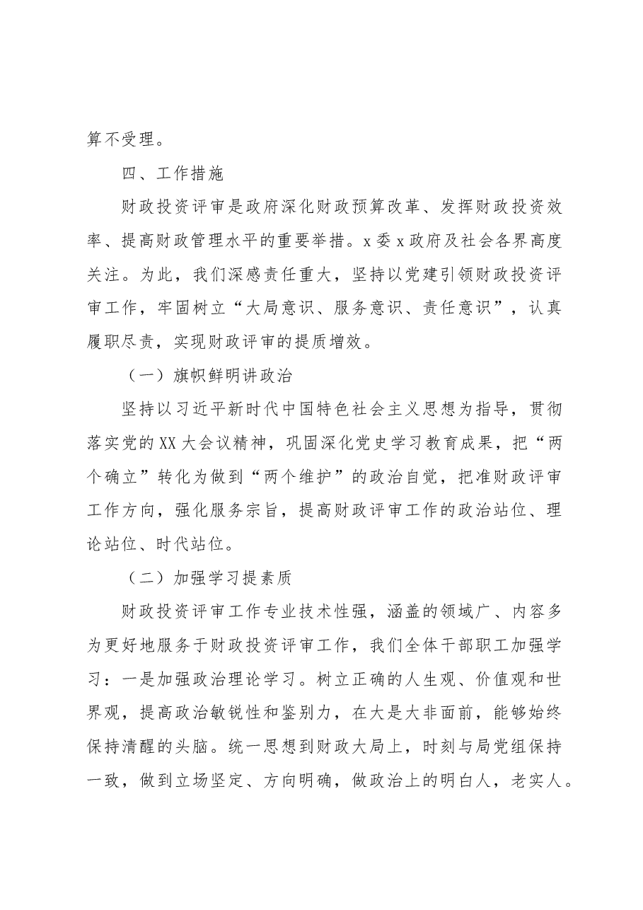 财政投资评审中心20xx年工作总结:提升财政资金效能加强投资评审管理.docx,第4页预览